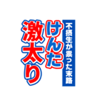 けんたのスポーツ新聞（個別スタンプ：29）