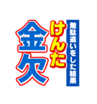 けんたのスポーツ新聞（個別スタンプ：32）