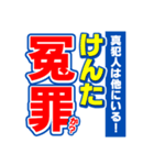 けんたのスポーツ新聞（個別スタンプ：36）