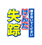 けんたのスポーツ新聞（個別スタンプ：37）