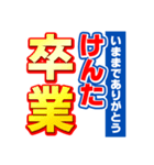 けんたのスポーツ新聞（個別スタンプ：39）