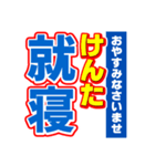 けんたのスポーツ新聞（個別スタンプ：40）