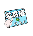 う～吉ありがとう～どろんまで『としみ』（個別スタンプ：25）