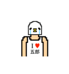 アイラブ 五郎（ごろう）（個別スタンプ：3）
