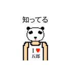アイラブ 五郎（ごろう）（個別スタンプ：11）