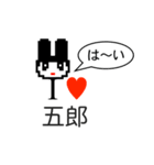 アイラブ 五郎（ごろう）（個別スタンプ：12）