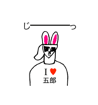 アイラブ 五郎（ごろう）（個別スタンプ：14）
