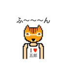 アイラブ 五郎（ごろう）（個別スタンプ：15）