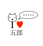 アイラブ 五郎（ごろう）（個別スタンプ：16）