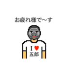 アイラブ 五郎（ごろう）（個別スタンプ：19）