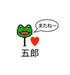 アイラブ 五郎（ごろう）（個別スタンプ：20）