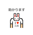 アイラブ 五郎（ごろう）（個別スタンプ：23）