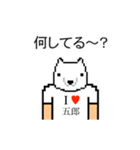 アイラブ 五郎（ごろう）（個別スタンプ：27）