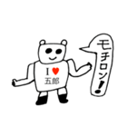 アイラブ 五郎（ごろう）（個別スタンプ：30）