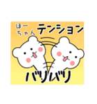 ほーちゃん限定・名前スタンプ★★日常（個別スタンプ：29）