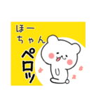 ほーちゃん限定・名前スタンプ★★日常（個別スタンプ：30）