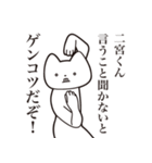 【二宮くん・送る】しゃくれねこスタンプ（個別スタンプ：13）