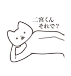 【二宮くん・送る】しゃくれねこスタンプ（個別スタンプ：24）