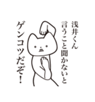 【浅井くん・送る】しゃくれねこスタンプ（個別スタンプ：13）