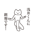 【浅井くん・送る】しゃくれねこスタンプ（個別スタンプ：15）