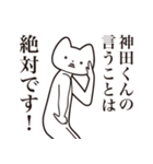 【神田くん・送る】しゃくれねこスタンプ（個別スタンプ：20）