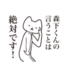 【森下くん・送る】しゃくれねこスタンプ（個別スタンプ：20）