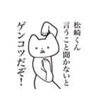 【松崎くん・送る】しゃくれねこスタンプ（個別スタンプ：13）