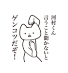 【河村くん・送る】しゃくれねこスタンプ（個別スタンプ：13）