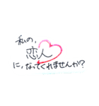 告白定型文（個別スタンプ：4）
