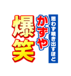 かずやのスポーツ新聞（個別スタンプ：5）