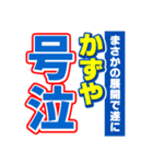 かずやのスポーツ新聞（個別スタンプ：7）