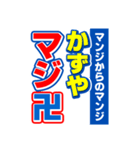 かずやのスポーツ新聞（個別スタンプ：9）