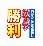 かずやのスポーツ新聞（個別スタンプ：18）