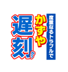 かずやのスポーツ新聞（個別スタンプ：21）