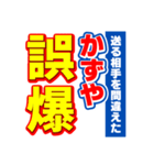 かずやのスポーツ新聞（個別スタンプ：25）