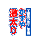 かずやのスポーツ新聞（個別スタンプ：29）