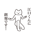 【江口くん・送る】しゃくれねこスタンプ（個別スタンプ：15）