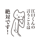 【江口くん・送る】しゃくれねこスタンプ（個別スタンプ：20）