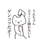 【うえちゃん・送る】しゃくれねこスタンプ（個別スタンプ：13）