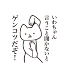 【いわちゃん・送る】しゃくれねこスタンプ（個別スタンプ：13）