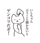 【いしちゃん・送る】しゃくれねこスタンプ（個別スタンプ：13）