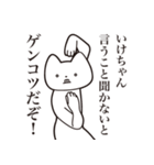 【いけちゃん・送る】しゃくれねこスタンプ（個別スタンプ：13）