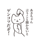 【あさちゃん・送る】しゃくれねこスタンプ（個別スタンプ：13）