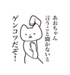 【あおちゃん・送る】しゃくれねこスタンプ（個別スタンプ：13）