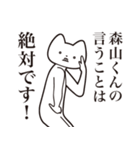 【森山くん・送る】しゃくれねこスタンプ（個別スタンプ：20）