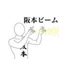 阪本レボリューション（個別スタンプ：4）