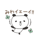 みわさんパンダ panda for Miwa（個別スタンプ：1）