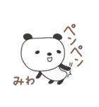 みわさんパンダ panda for Miwa（個別スタンプ：2）