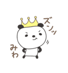 みわさんパンダ panda for Miwa（個別スタンプ：3）