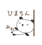 みわさんパンダ panda for Miwa（個別スタンプ：17）